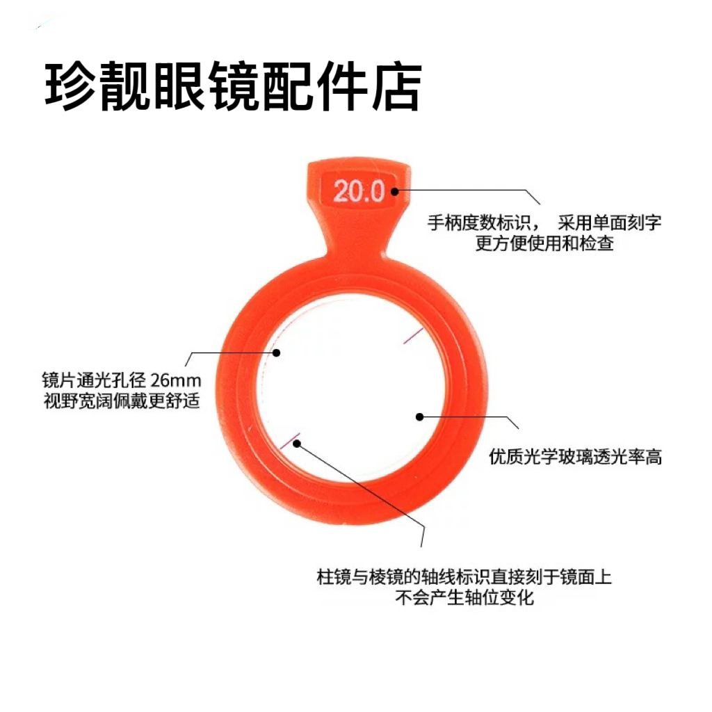 眼镜验光设备配件试镜片塑料圈插片箱单片试戴片球镜柱镜辅助镜片