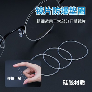 林德伯格内丝垫圈LINDBERG配件透明垫丝弹性防镜片爆裂开槽实用款