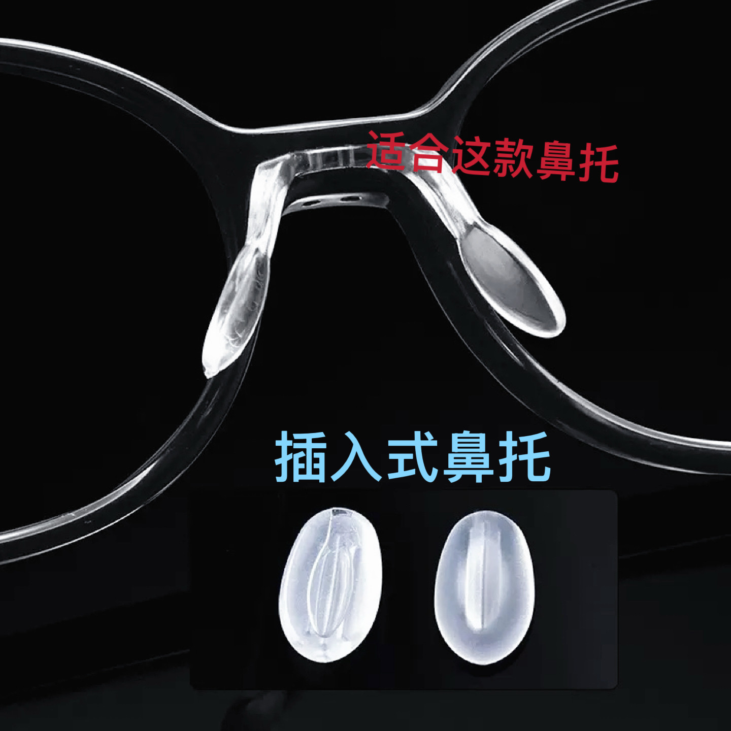 适用儿童眼镜鼻托套 防滑近视眼镜鼻托 支架底部套入插入式硅胶套,ZIPPO/瑞士军刀/眼镜,眼镜鼻托,淘宝优惠券,粉丝福利购,淘宝优惠卷