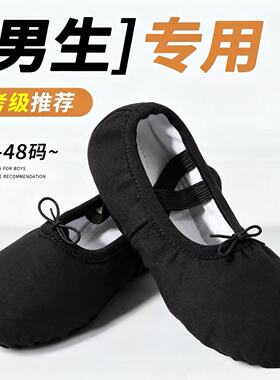 男生舞蹈鞋成人黑色练功鞋软底跳舞中国古典形体芭蕾艺考专用新款