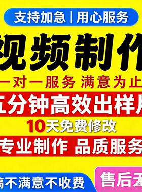 短视频剪辑制作mg动画企业婚礼背景宣传片头后期PR年会ae特效代做