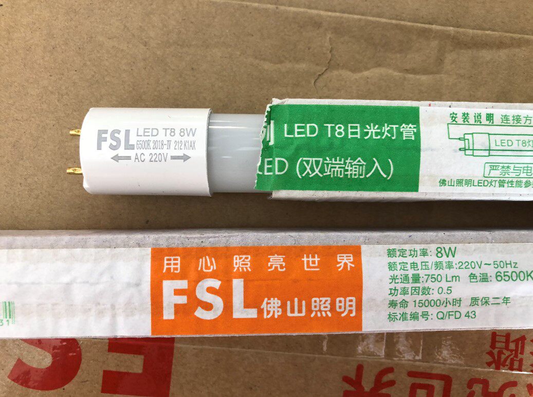 正品FSL佛山照明T8LED灯管  7W8W12W16W30W 28W双端输入LED节能灯