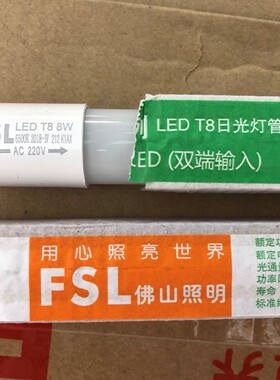 正品FSL佛山照明T8LED灯管  7W8W12W16W30W 28W双端输入LED节能灯