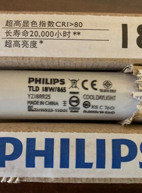 正品飞利浦T8三基色直管荧光灯管 YZ18RR25 TLD18W30W 36W865灯管