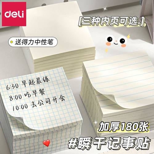 得力瞬干便利贴初中生专用便签纸