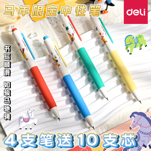 得力马年限定中性笔初中生专用按动中性笔2026新款高颜值卡通刷题笔0.5mm黑色中性笔ST限定款速干中性笔刷题