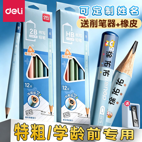 得力大三角粗杆铅笔幼儿园小学生