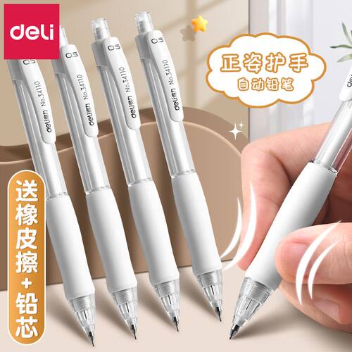 得力自动铅笔文具套装