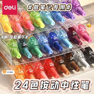 得力按动彩色中性笔做笔记专用标记笔学生用彩色笔做标记笔划重点手账笔高颜值ins风大容量记号笔手帐顺滑