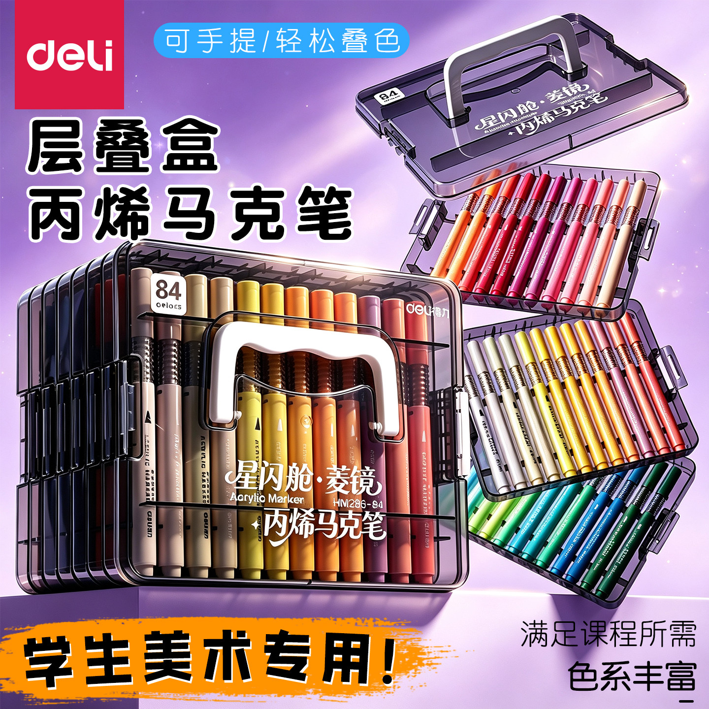 得力丙烯马克笔彩笔儿童无毒可洗