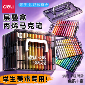 得力丙烯马克笔彩笔儿童无毒可洗