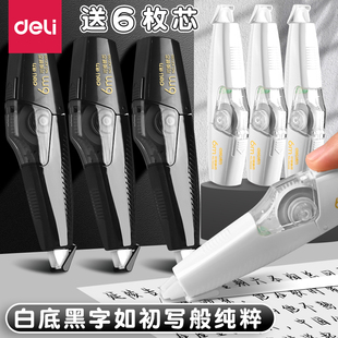 得力修正带小学生专用涂改带黑科技改正带可替换芯修正带大容量改正带黑科技修正带笔式修正带网红便携修正带