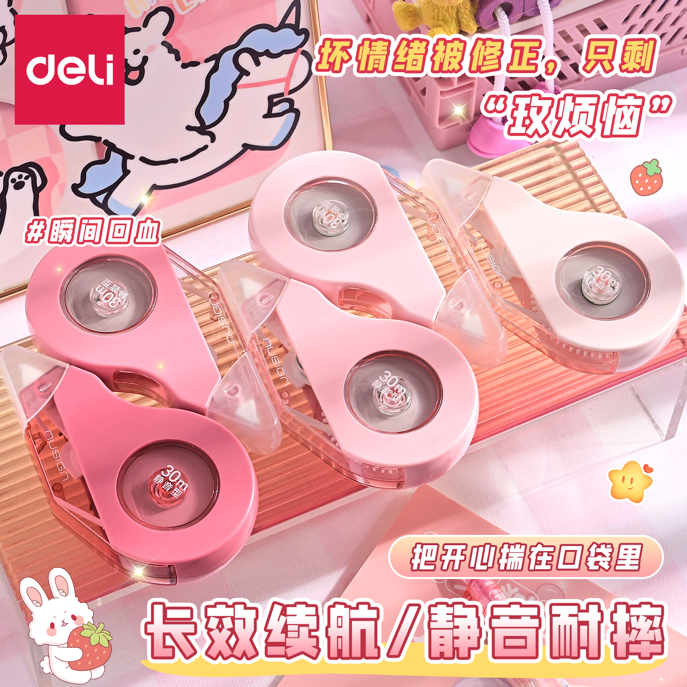 静音大容量修正本带是颜值实力派