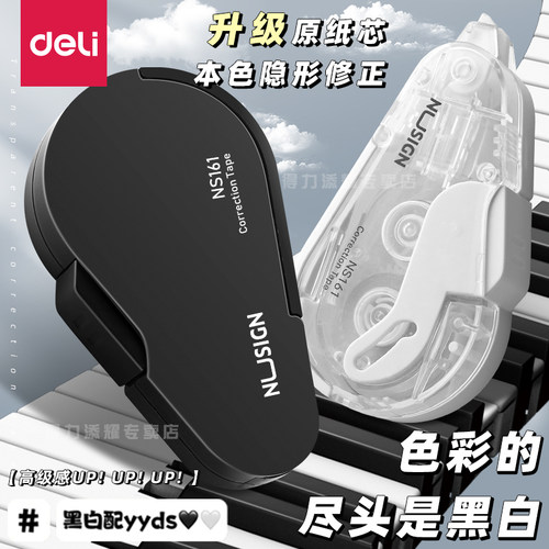 得力按动修正带黑白高颜值可替芯