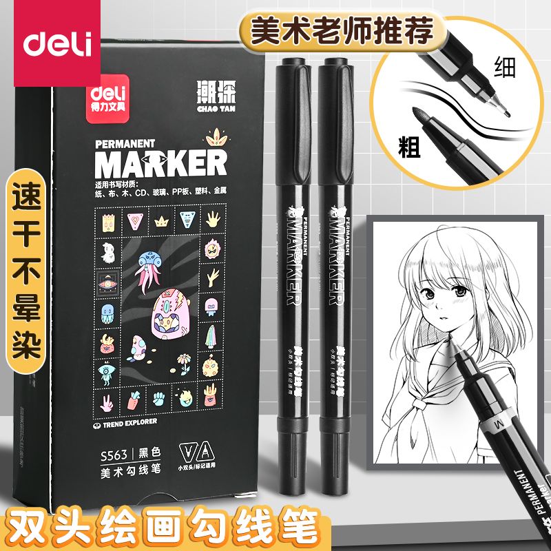 得力美术勾线笔水性儿童勾线笔