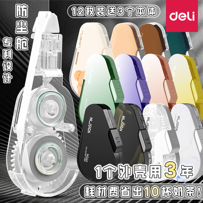 得力按动修正带大容量修正带替芯