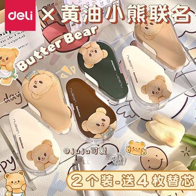 得力黄油小熊修正带可爱按动式