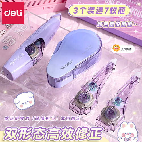 双形态高效修正/按动+笔式修正带