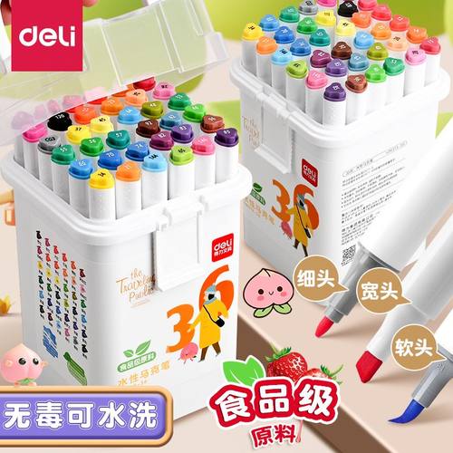 得力食品级水彩笔儿童可水洗