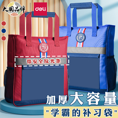 Исправлению сумки 得力学生补习手提袋拎书袋大容量补习手提袋小学生补习袋初中生补 Deli