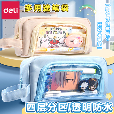 得力笔袋小学生专用文具袋大容量