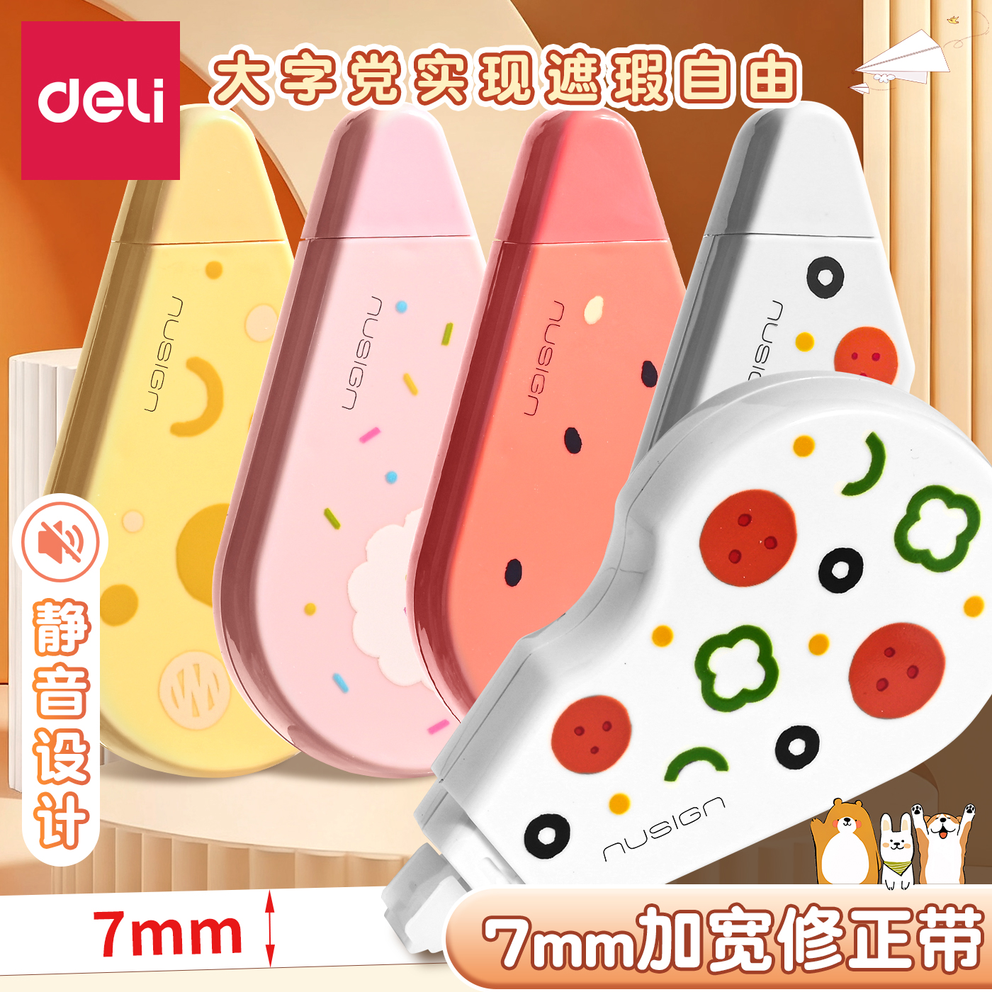 得力大宽带修正带初中生遮瑕修正