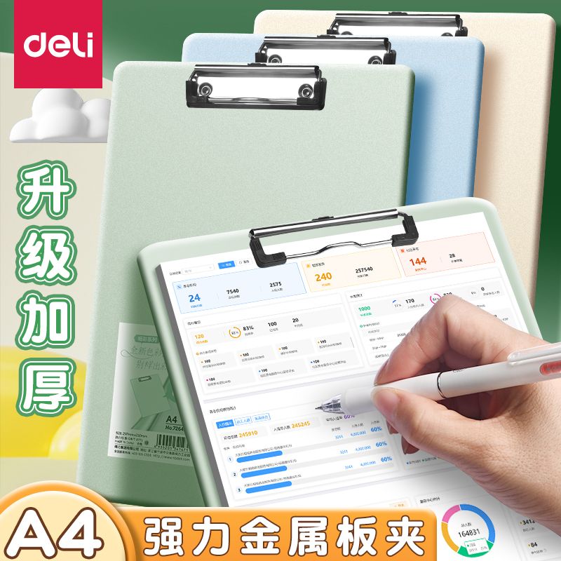 得力A4文件夹板写字板办公用品