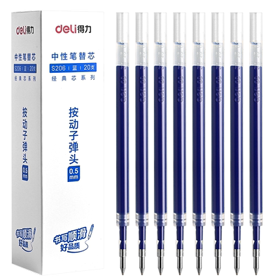 得力蓝色按动中性笔芯0.5子弹头