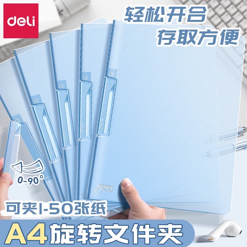 得力侧开口文件夹旋转试卷整理夹