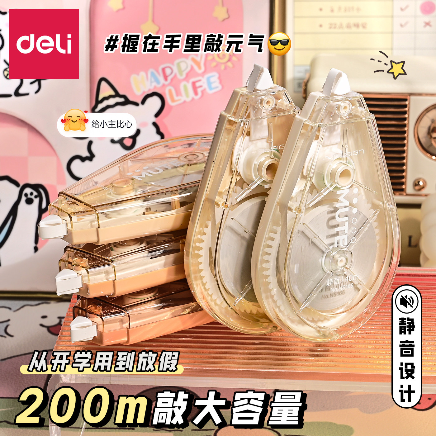 2025颜值天花板得力静音修正必入