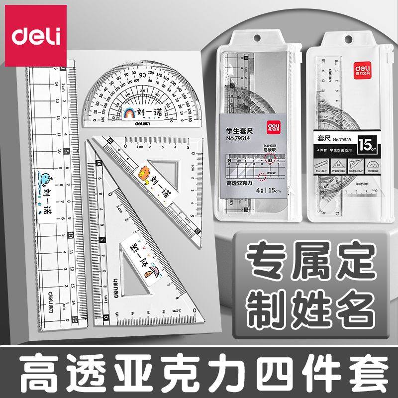 得力四件套套尺学生专用尺子小学生三角尺套装多功能尺子套装考试量角器三角尺直尺套尺四件套套装