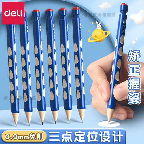 得力洞洞自动铅笔0.9mm正姿