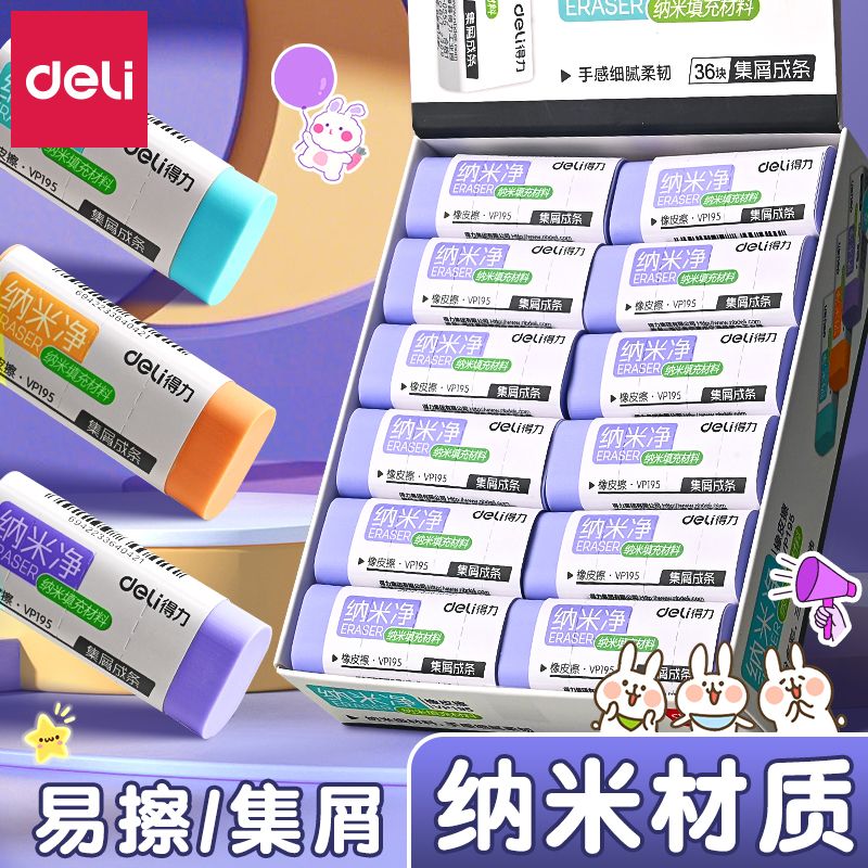 得力橡皮集屑擦字成线小学生专用