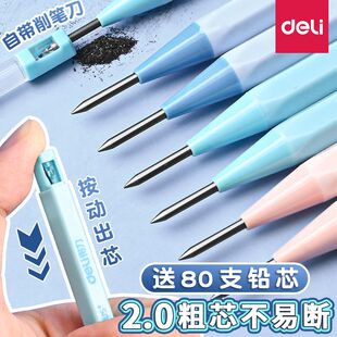 得力2.0自动铅笔小学生一年级专用2b2比铅笔考试专用hb铅笔幼儿园初学者自动笔小学生专用活动铅笔免削铅笔