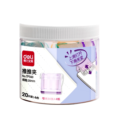 得力推推夹手帐夹子高颜值