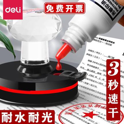 得力光敏印油红色光敏印章专用印油速干公章印台印油红印油黑色蓝色印章加印油万次章财务专用非原子非回墨