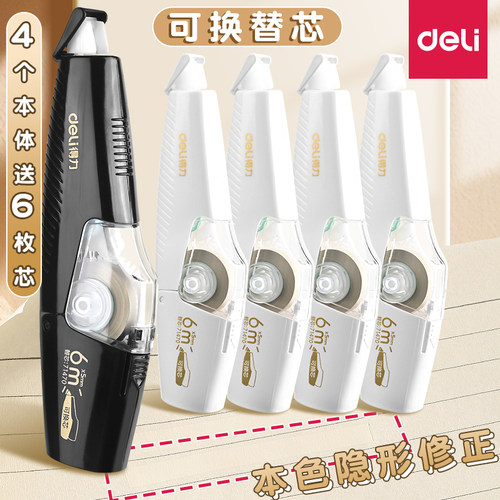 得力修正带小学生专用2025新款