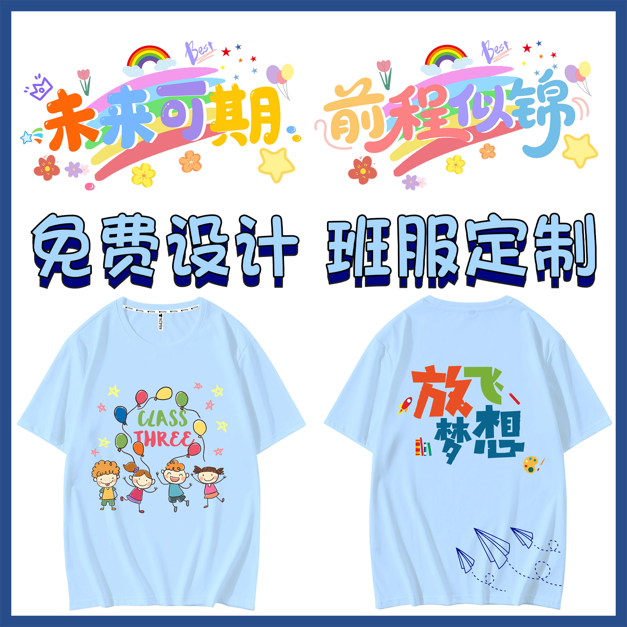 幼儿园小学生校运动会级班服童款t恤定制亲子短袖做印字100%纯棉