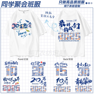 同学聚会t恤定制班服10周年20周年同学会文化衫纪念活动diy印logo