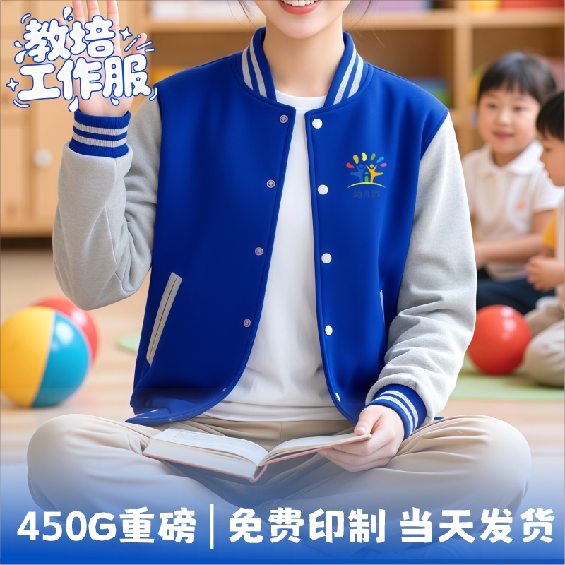 克莱因蓝棒球服定制教师工作服外套印logo文化衫团体班服加绒卫衣