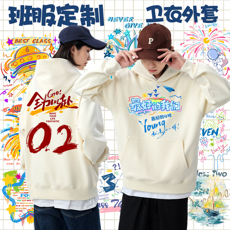 班服定制卫衣运动会初中高中小学生外套印字logo加绒连帽套装订做