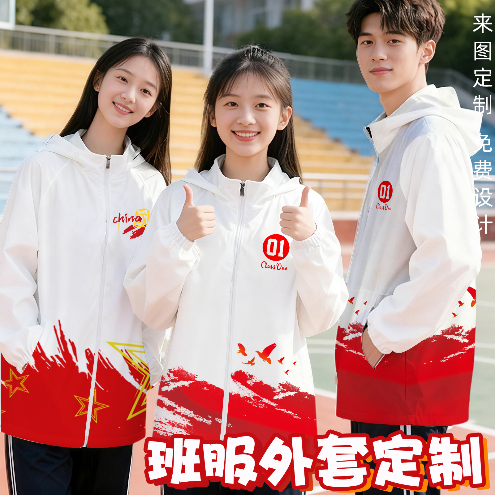 班服外套风衣定制初高中小学生运动会文化衫印LOGO体育节卫衣套装