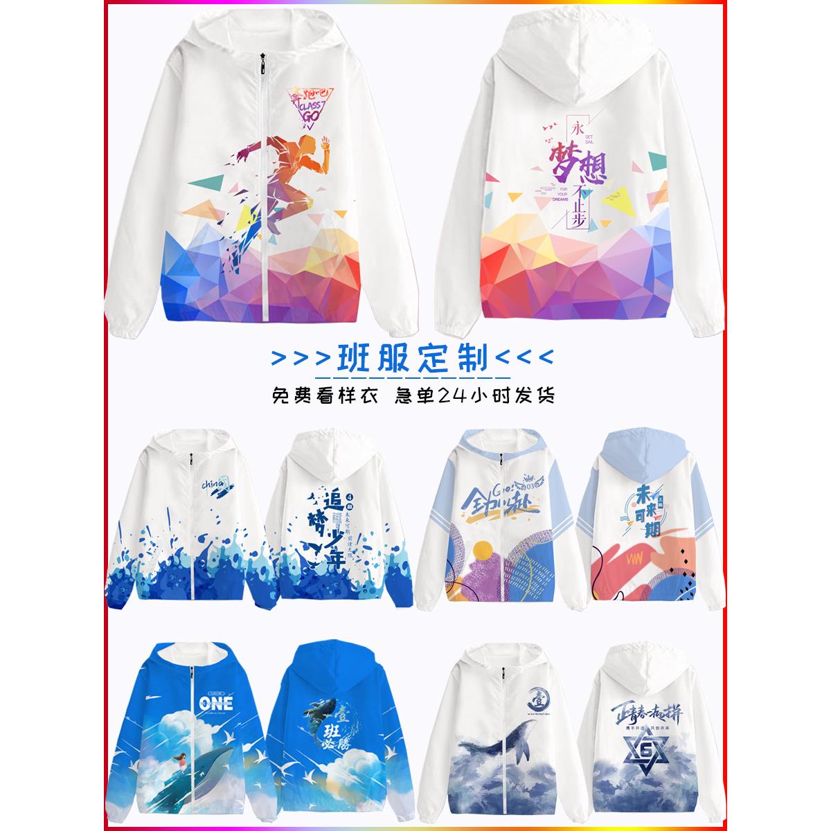 风衣卫衣定做班服定制运动会小学生初中生高中生学生套装外套订制