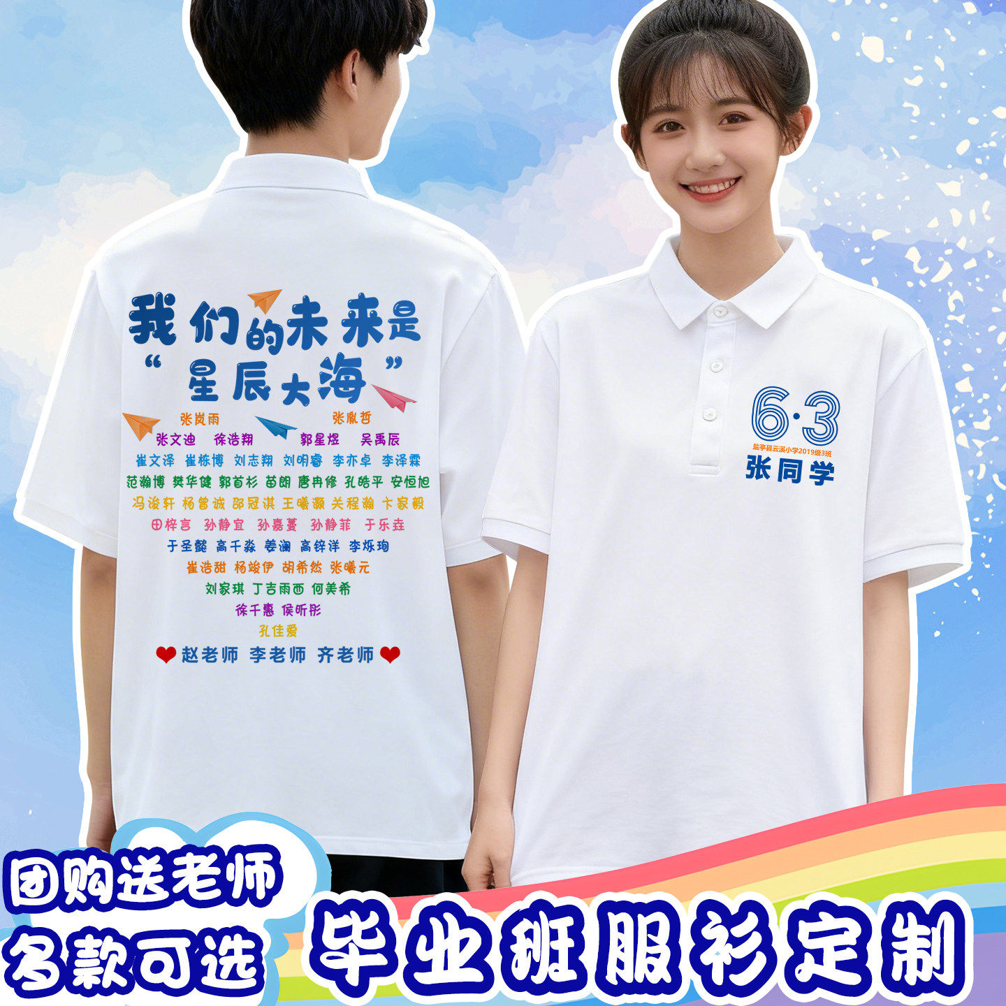 毕业班服定制POLO衫t恤小学生六年级初高中学生毕业拍照短袖套装 - 实物图