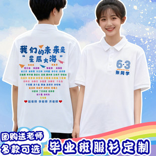 毕业班服定制POLO衫t恤小学生六年级初高中学生毕业拍照短袖套装