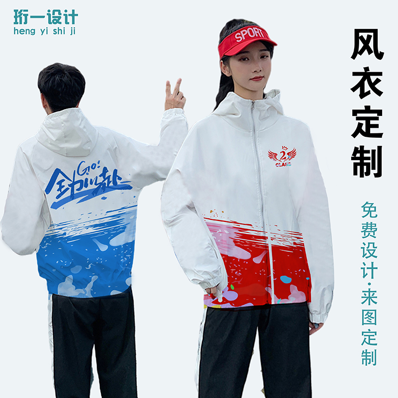 开幕式秋冬季学生运动会团队服学校演出服员工服春季班服风衣定制