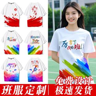定做文化衫毕业季班服定制三件套全身印DIYT恤校运会夏令营文化衫
