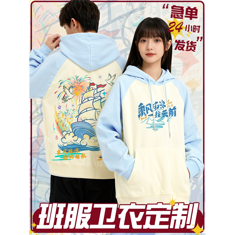 班服卫衣定制初中高中生学生运动会团体服文化衫风衣长袖外套定做