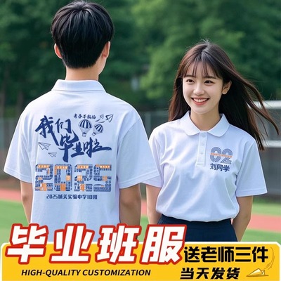 毕业班服t恤定制POLO衫初三高三小学生毕业拍照同学聚会统一服装