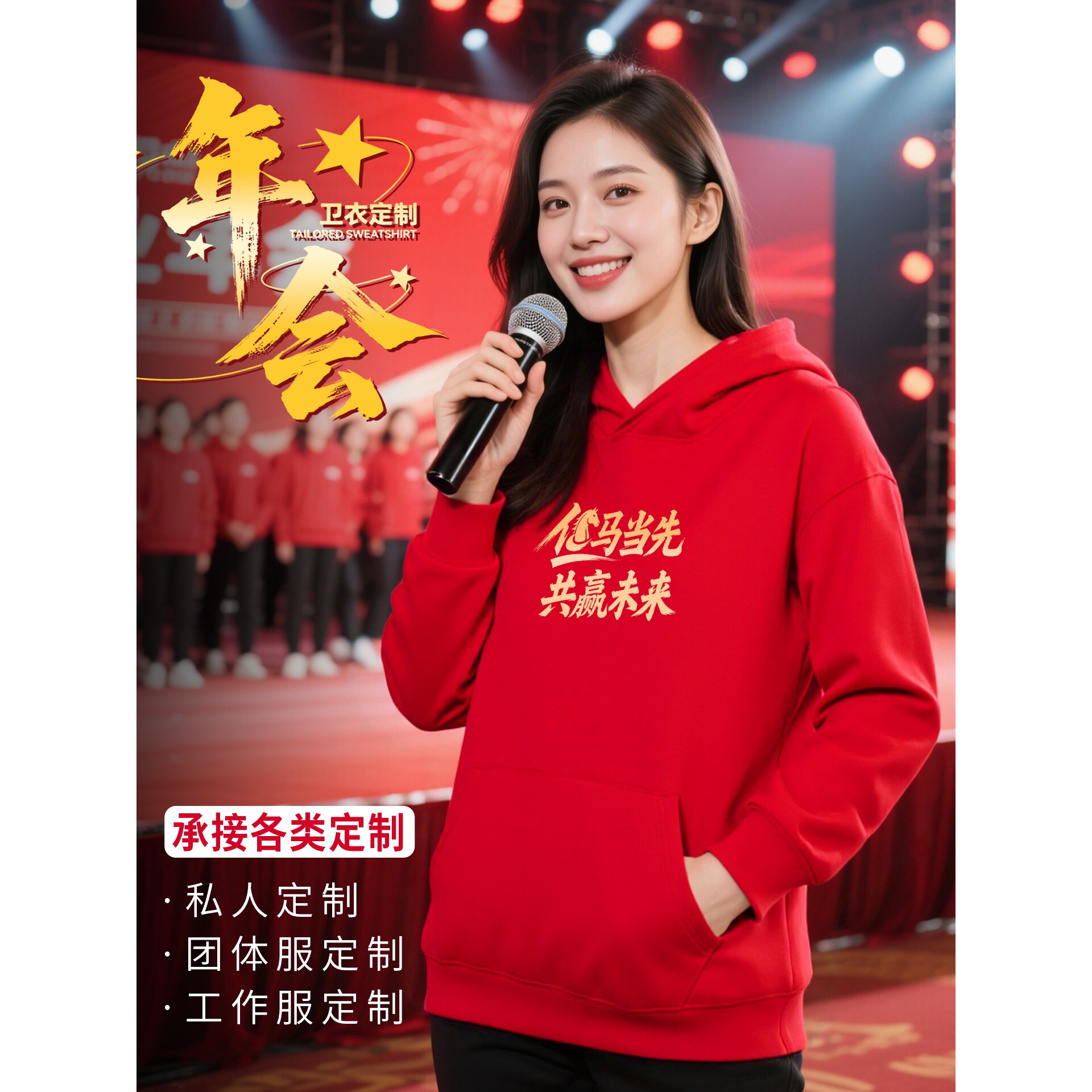 红色年会团体服卫衣定制印logo企业周年庆聚会工作服卫衣定做刺绣